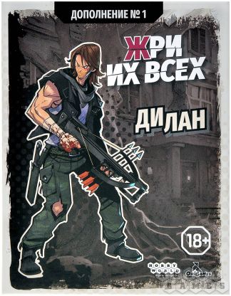 Настольная игра Жри их всех: Дополнение №1. Дилан фото 2