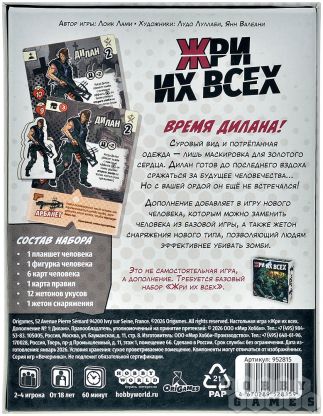 Настольная игра Жри их всех: Дополнение №1. Дилан фото 3