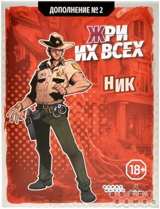 Настольная игра Жри их всех: Дополнение №2. Ник фото 2