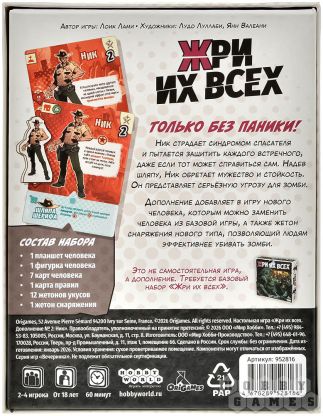 Настольная игра Жри их всех: Дополнение №2. Ник фото 3