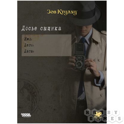 Зов Ктулху: Досье сыщика [Предзаказ]