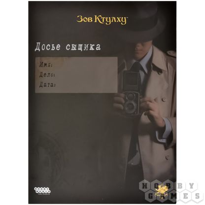 Зов Ктулху: Досье сыщика