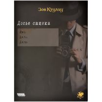 Зов Ктулху: Досье сыщика