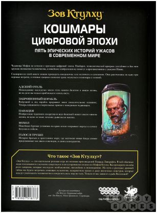 Зов Ктулху: Кошмары цифровой эпохи фото 2