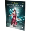 Зов Ктулху: Мертвенный свет и другие мрачные истории
