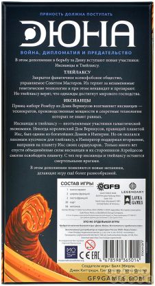 Дюна: Иксианцы и Тлейлаксу фото 3