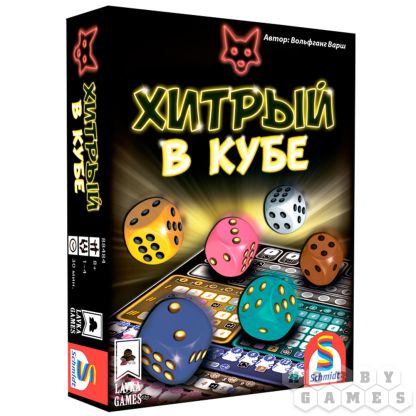 Хитрый в кубе