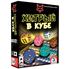 Хитрый в кубе