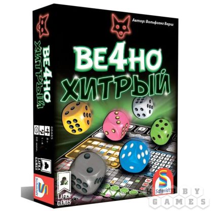 Вечно хитрый