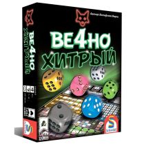 Вечно хитрый