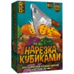 Нарезка кубиками