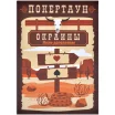 Покертаун: Окраины