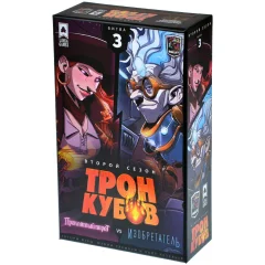 Трон Кубов. Второй сезон. Проклятый пират vs Изобретатель