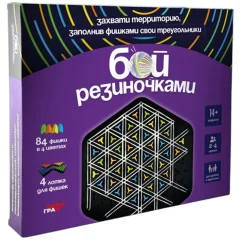 Бой резиночками