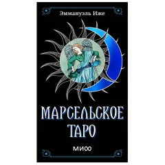 Карты таро "Марсельское таро"