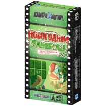 Камера! Мотор! Новогодние каникулы