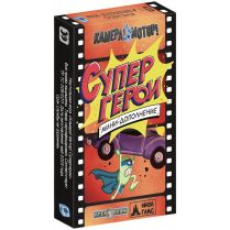 Камера! Мотор! Супергерои