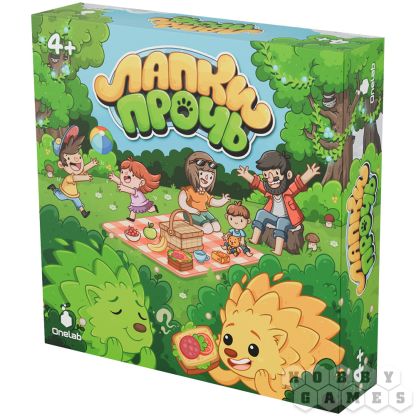 Лапки прочь