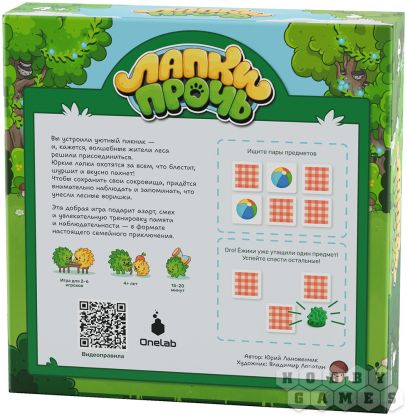 Лапки прочь фото 2