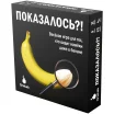 Показалось?!