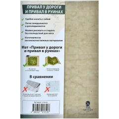 Мат игровой ламинированный "Привал у дороги и привал в руинах"