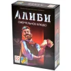 Алиби: Смертельное блюдо