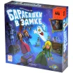 Барабашки в замке