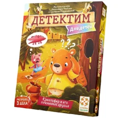 Детектим. Для детей: Кристофер и его плюшевые друзья
