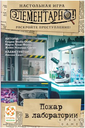 Элементарно! Пожар в лаборатории фото 2