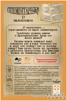 Элементарно! 13 заложников фото 3