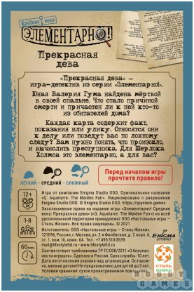 Правила игры Элементарно! Средние века: Прекрасная дева фото 3