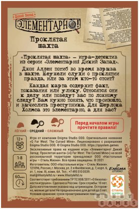 Элементарно! Дикий Запад: Проклятая шахта фото 3