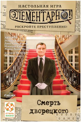 Элементарно! Смерть дворецкого фото 2