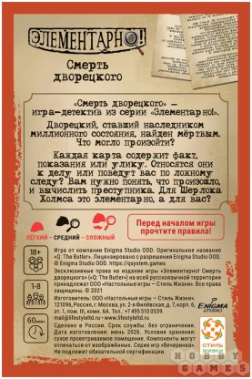 Элементарно! Смерть дворецкого фото 3