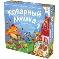 Коварный мишка