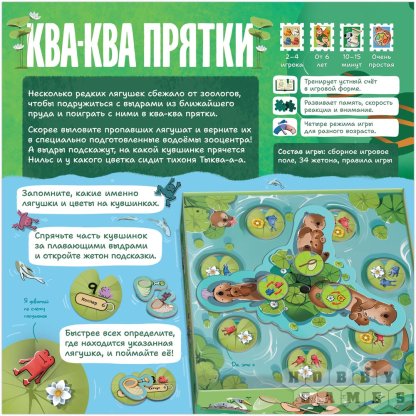 Ква-Ква Прятки [Предзаказ] фото 3
