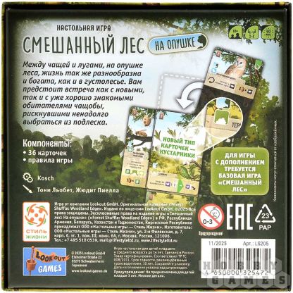 Смешанный лес: На опушке [Предзаказ] фото 3