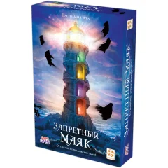 Запретный маяк [Предзаказ]