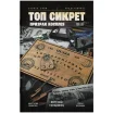 Топ cикрет: Призрак косплея