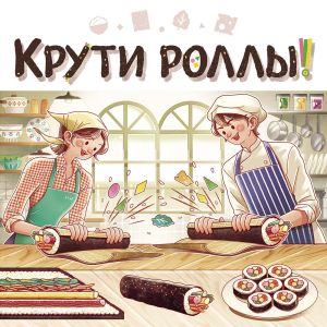 Битва за титул мастера-сушиста