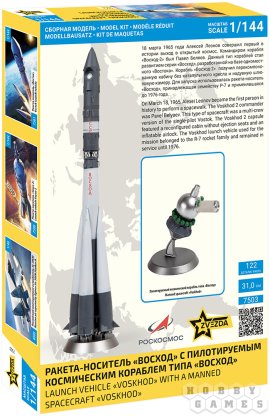Ракета-носитель &quot;Восход&quot; с пилотируемым космическим кораблём типа &quot;Восход&quot; (1:144) [Предзаказ] фото 2