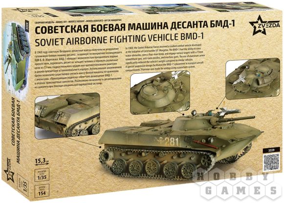 Советская боевая машина десанта БМД-1 (1:35) [Предзаказ] фото 2