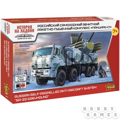 Российский самоходный зенитный ракетно-пушечный комплекс "Панцирь-С1" (1:100) [Предзаказ]