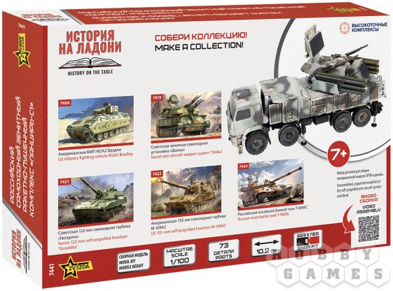 Российский самоходный зенитный ракетно-пушечный комплекс "Панцирь-С1" (1:100) [Предзаказ] фото 2