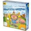 Поселенцы: Наброски империи