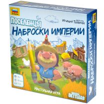 Поселенцы: Наброски империи