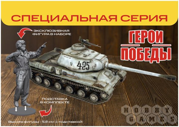Герои Победы. Советский тяжёлый танк ИС-2 УЗТМ обр. 1944 г. (1:35) [Предзаказ] фото 2