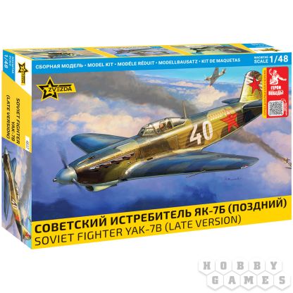 Герои Победы. Советский истребитель Як-7Б (поздний) (1:48) [Предзаказ]