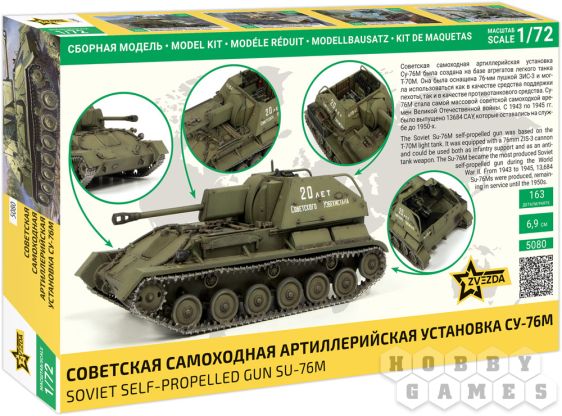 Советская самоходная артиллерийская установка СУ-76М (1:72) [Предзаказ] фото 2