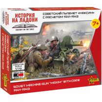 Советский пулемёт "Максим" с расчётом 1941-1943 (1:72)